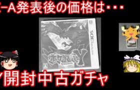 Z-A発表で予想外の価格になったY開封中古ガチャ【ポケモンXY】【ゆっくり実況】