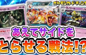 【ポケカ対戦】カースドボム採用のリザードンexが強すぎる！？【ナイトワンダラー/ポケモンカード】