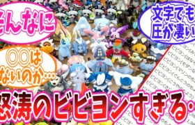 ポケモンfitシリーズからついにカロス地方のポケモンが登場することに歓喜するトレーナーの反応集【ポケモン反応集】