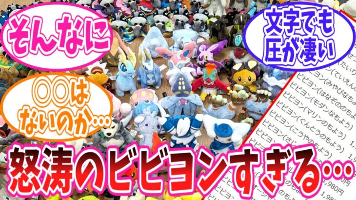 ポケモンfitシリーズからついにカロス地方のポケモンが登場することに歓喜するトレーナーの反応集【ポケモン反応集】