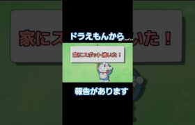 ドラえもんから報告があります#ポケモンgo #ドラえもん #報告動画