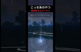 【スーパーリーグ】砦✖️✖️には負けたく無い！【ポケモンgo】