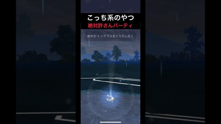 【スーパーリーグ】砦✖️✖️には負けたく無い！【ポケモンgo】