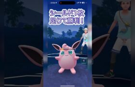 ヘビボンに貼ってたら危なかった.. #ポケモンgo #gbl #shorts #goバトルリーグ #スーパーリーグ シャドウハクリュー  ランターン ベロリンガ vs チルタリス プクリン ハリテヤマ