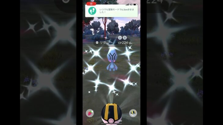 ポケモンgo 野生の色違いリグレーゲットチャレンジ　これは嬉しい！#pokemongo #shiny