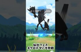 【ポケモンgo】家族で行く！神戸でAutoCatchLIGHTを使ってポケモンゲットしまくり!? 志くん誕生日おめでとう‼️レイドバトル、ネクロズマにも参戦!!  #shorts