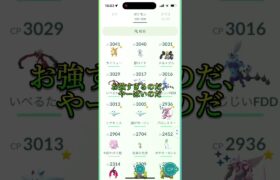 【ポケモンgo】俺に勝てる奴居る？#ポケモンgo#おすすめにのりたい#shorts