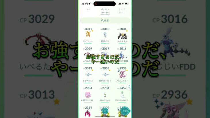 【ポケモンgo】俺に勝てる奴居る？#ポケモンgo#おすすめにのりたい#shorts