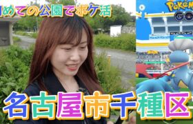 桜の名所らしい平和公園というところでポケ活してみたin愛知県名古屋市