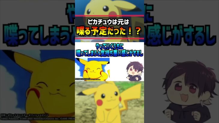 ピカチュウは実は喋る予定だった… #ポケモン #pokemon #雑学 #スカーレットヴァイオレット#アニポケ #はるかっと #shorts