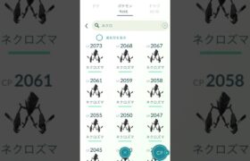 ネクロズマ連戦🌀結果👊 #pokemongo #ポケモンgo