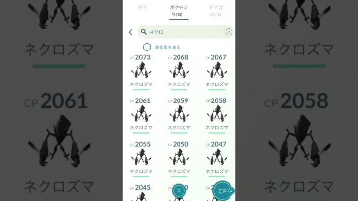 ネクロズマ連戦🌀結果👊 #pokemongo #ポケモンgo