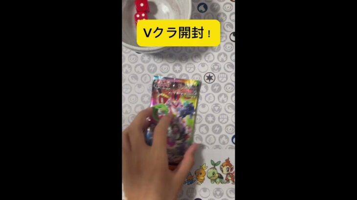 ポケカパック開封‼️ #ポケカ開封 #ポケモンカード開封 #ポケモン #pokemontcg #Vクラ#バラパック#1パック　＃寶可夢　＃VMAX絕群壓軸