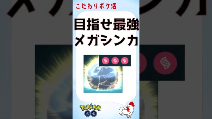 【究極の育成メガシンカs】マックスレベル目指して #ポケモンGo #攻略 #ゲーム実況 #メガシンカ #pokemongo #グラードン #カイオーガ