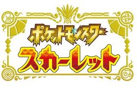 🔴参加型』ポケモンください！ついでに戦ったり！『#ポケモンsv 』