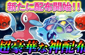 【ポケモンsv】激レアポケモンの配布！さらにその他超豪華イベントも開始するので確認しておこう！