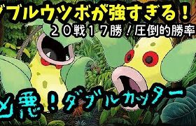 【ＧＯバトルリーグ】圧倒的勝率！２０戦１７勝！ダブルカッターが凶悪すぎる！【ポケモンＧＯ】