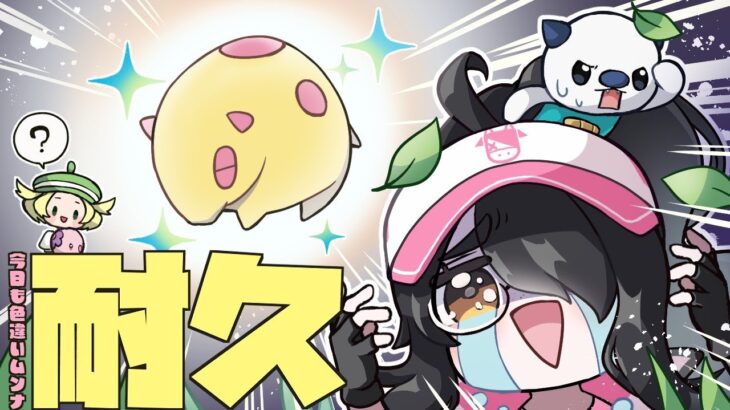 【ポケモン】色違いムンナ耐久が終わらない！！【ホワイト】#伊東ライフ