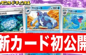 【初公開】進化ポケモンに強く出れる！？新登場のアバゴーラを紹介！【ステラミラクル/ポケカ/ポケモンカード】