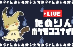 バランス調整は明日だったね！！！【ポケモンユナイト】