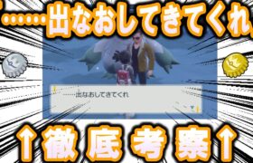 すごいとっくんにて発せられる謎の文言、「……出なおしてきてくれ」について考察【ポケモン解説】