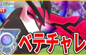 【マスターリーグ】本日から復刻の「イベルタル」がやれると信じてベテランチャレンジ！