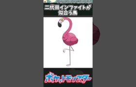 【ポケモン】二代目インファイトが似合う鳥 #ポケモン #反応集