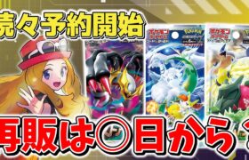 【ポケカ】再販開始はいつ？ ロストアビス/白熱のアルカナ/パラダイムトリガーの再販と予約が続々開始  【ポケモンカード】