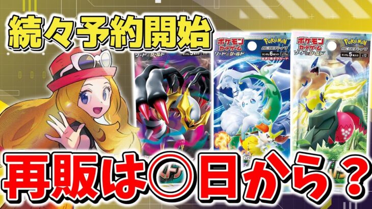 【ポケカ】再販開始はいつ？ ロストアビス/白熱のアルカナ/パラダイムトリガーの再販と予約が続々開始  【ポケモンカード】