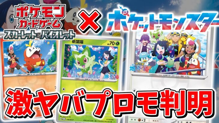 【ポケカ】アニメとポケカコラボ？ 絶対に手に入れたい激ヤバ商品とプロモカードが判明 これは絶対に欲しい！！  【ポケモンカード】