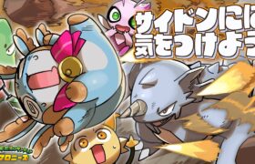 【ポケモン不思議のダンジョン】サイドンには気をつけろ！未来の世界危なすぎる！！【空の探検隊】#伊東ライフ