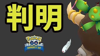 【超速報】次のコミュデイのポケモン決定！このボーナス活用＆そして地域限定もラッキーゲット!?【７月コミュニティデイ】