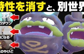 シングルでも色んなポケモンに刺さる『かがくへんかガス』、楽しすぎ！！！