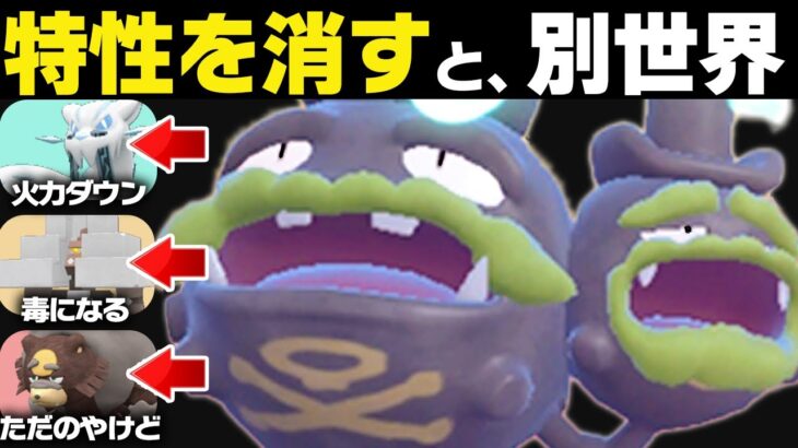 シングルでも色んなポケモンに刺さる『かがくへんかガス』、楽しすぎ！！！