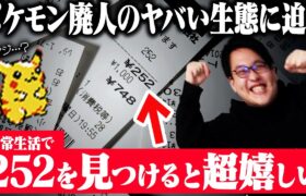 【狂】よく言われてるポケモン廃人の生態、ぶっちゃけウソ？ホント？