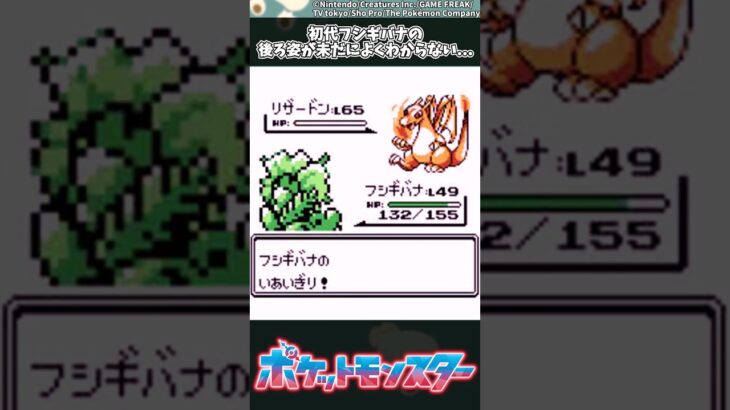 【ポケモン】初代フシギバナの後ろ姿が未だによくわからない… #ポケモン #反応集