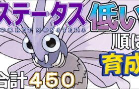 【ポケモンＳＶ全国編７】モルフォン【ステータス低い順に育成】