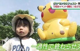 ポケモンＧＯフェスト　仙台市で４日間開催　「今後も世界から選ばれる観光都市実現を」