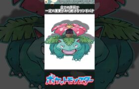 【ポケモン】全ての世代で一定の需要があり続けるフシギバナ #ポケモン #反応集