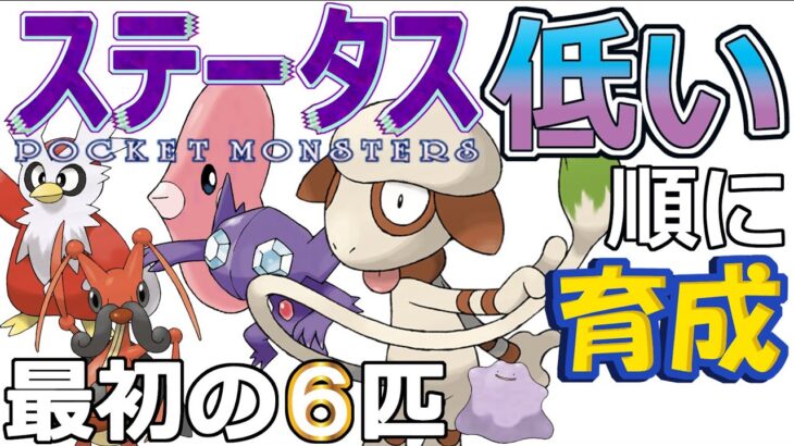 【ポケモンＳＶ全国編１】ドーブル【ステータス低い順に育成】