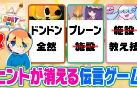 被ったヒントが消えてしまう伝言ゲームで仲良しポケモン廃人４人が絆を見せつけます【ジャストワン】