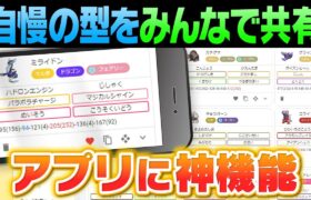 伝説環境のパーティで困ってる人へ‼️最強アプリが出来たので使える構築を公開します