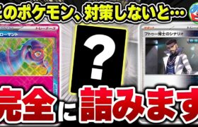 対策しないと完全に詰み！？きつねさんが持ってきた『とあるポケモン』がかなり厄介な件【ポケカ/ポケモンカード】【対戦】