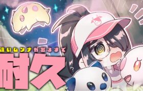 【ポケモン】色違いムンナ耐久いってみようか！！【ホワイト】#伊東ライフ