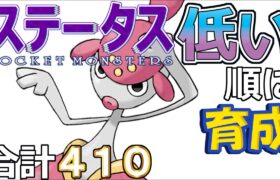 【ポケモンＳＶ全国編２】チャーレム【ステータス低い順に育成】