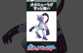 【ポケモン】オオニューラがずっと強い #ポケモン #反応集