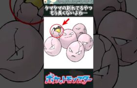 【ポケモン】タマタマの割れてるやつもう長くないよね… #ポケモン #反応集