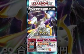 テラスタルリザードンデッキ販売価格 #ポケモンカード