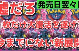 【発売日翌々日】ナイトワンダラー最新相場に異変！強すぎるアレ！買い時は〇〇【ポケカ高騰】