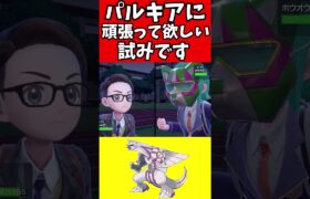 【ポケモン解説】パルキア２